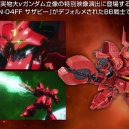 「BB戦士 MSN-04FF サザビー」が抽選販売！特徴のダブル・ホーン・ファンネルは連結・分離、発射形態への展開が可能