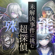 『超探偵事件簿 レインコード』WEB CM「ユーマ篇」が公開！主人公「ユーマ」が本作の魅力をスマートに紹介