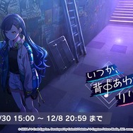 『プロセカ』新イベントバナーは白石杏の“泣き顔”―ユニット声優のLINEすらざわつかせるストーリーが展開される