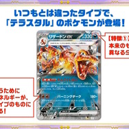『ポケカ』新パック「黒炎の支配者」7月28日発売決定！“本来とは異なるテラスタイプ持ち”のポケモン初登場