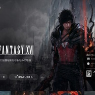 『FF16』体験版が配信開始！序盤クリア後は、よりアクションを楽しめる「バトルデモ」もプレイ可能に