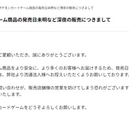 『ポケカ』新弾の深夜販売は実施せず―店舗への問い合わせも控えるよう呼びかけ