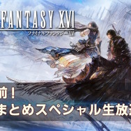 ※画像は『FF16』公式Twitterより引用。