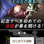 逆転裁判