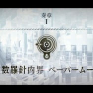 『FGO』のシオンが小さくなった！？ 「奏章I 虚数羅針内界 ペーパームーン」6月18日18時開幕