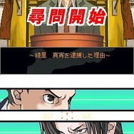 逆転裁判