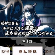 逆転裁判