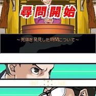 逆転裁判