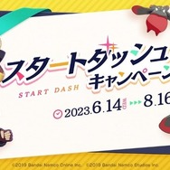 『ブルプロ』ついにサービス開始！期待のバンナム基本無料オンラインARPG『BLUE PROTOCOL』ガシャチケットや育成用アイテムがもらえるスタートダッシュキャンペーンも実施