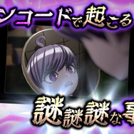 「死に神ちゃん」から“大切なお知らせ”…？ 『超探偵事件簿 レインコード』WEB CM「死に神ちゃん篇」が公開