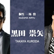 『龍が如く7外伝 名を消した男』主要キャストが発表！熱烈ファンのファーストサマーウイカや、任侠ドラマ「日本統一」の本宮泰風・山口祥行ら5名