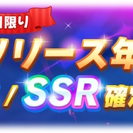 『ウマ娘』“最高レア確定ガチャ”突如開催！2022年/2023年リリース年別の全4種に挑戦可能