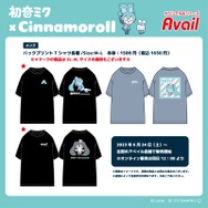 アベイルが、「初音ミク」と「シナモロール」のコラボアイテムを6月24日に発売！同日12時からはオンラインストアでも取り扱い開始