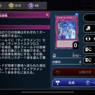 遊戯王 マスターデュエル』7月1日に制限改訂―「ふわんだりぃず