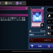 遊戯王 マスターデュエル』7月1日に制限改訂―「ふわんだりぃず