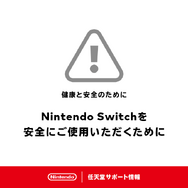 「夏の車内にスイッチや3DSを放置しないで！」任天堂が注意喚起、破損に繋がるケースも