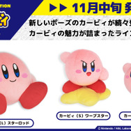 『星のカービィ』新作ぬいぐるみが続々と発表―浮遊感を表現した「ホバリング」やキリッとした「ワープスター」など、どれも可愛い！