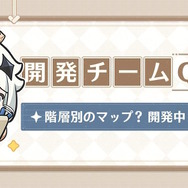 『原神』の“地下マップ迷いやすい問題”解決へ―Ver.4.0で「階層別マップ機能」実装を予告
