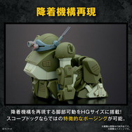 「装甲騎兵ボトムズ」より、HG「スコープドッグ」が再販！広範囲の可動ギミックから繰り出すポーズは、思わずむせるカッコ良さ