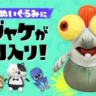 『スプラトゥーン3』コジャケがぬいぐるみ化！手のひらサイズで可愛いさ抜群、パッチリおめめもバッチリ再現