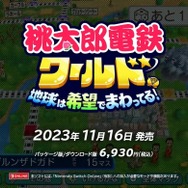 今度は世界で桃鉄だ！『桃太郎電鉄ワールド ～地球は希望でまわってる！～』11月16日発売決定【Nintendo Direct 2023.6.21】