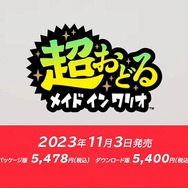 200種類以上のミニゲームで瞬間アクション！シリーズ新作『超おどる メイド イン ワリオ』が11月3日に発売【Nintendo Direct 2023.6.21】