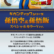 「ドラゴンボールZ」より、「孫悟飯」を抱える「孫悟空」を立体化！全長46cmの大ボリュームなフィギュアが予約受付開始