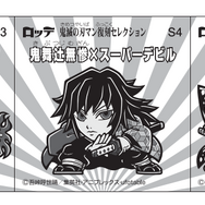 「鬼滅の刃」シークレット7枚を繋げると「柱」が勢揃い！新規描き下ろしを含む全55種の「鬼滅の刃マンチョコ」が発売