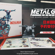 日本語版も「待たせたな」！『メタルギアソリッド：ザ・ボードゲーム』予約受付開始―予約特典も海外版同様付属