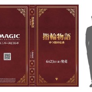約3億円の懸賞金がかけられた封入率0.00003%の激レアカードを含む『MTG 指輪物語：中つ国の伝承』、ついに発売