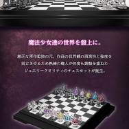 お値段418万円！「魔法少女まどか☆マギカ」モチーフのシルバー製チェスセットが、どこから見ても美しい