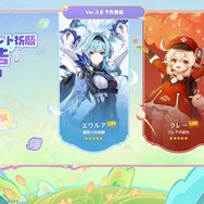 『原神』Ver.3.8で「エウルア」約1年半振りの復刻！放浪者らも登場の“イベント祈願情報”が公開