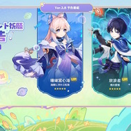 原神』Ver.3.8で「エウルア」約1年半振りの復刻！放浪者らも登場