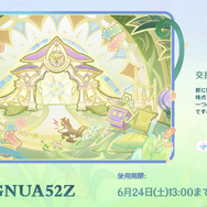 『原神』使用期限は24日13時まで！Ver.3.8「涼夏！楽園？大秘境！」予告番組の交換コードまとめ