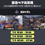 公式イカップル杯！『スプラトゥーン3』2対2の少人数ガチヤグラ「最強ペア決定戦」開催決定