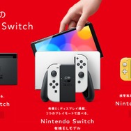 任天堂が気になる「次世代機」の方針や転売対策に言及―勢いが続くニンテンドースイッチは“未知の領域”に突入