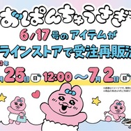 即完売したアベイルの『おぱんちゅうさぎ』新グッズ、受注再販は7月2日23時まで!見逃しちゃうと、“可哀想に!“