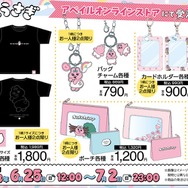 即完売したアベイルの『おぱんちゅうさぎ』新グッズ、受注再販は7月2日