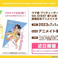 『ウマ娘』“ぱかライブTV Vol.30”情報まとめ―大好評を博した「アベイル」アパレルコラボが再び！