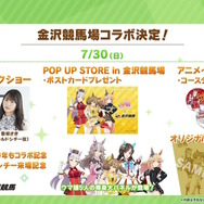 『ウマ娘』“ぱかライブTV Vol.30”情報まとめ―大好評を博した「アベイル」アパレルコラボが再び！