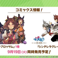 『ウマ娘』“ぱかライブTV Vol.30”情報まとめ―大好評を博した「アベイル」アパレルコラボが再び！