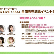 『ウマ娘』“ぱかライブTV Vol.30”情報まとめ―大好評を博した「アベイル」アパレルコラボが再び！