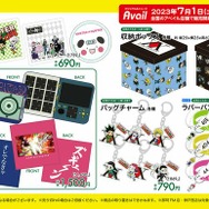 「HUNTER×HUNTER」のグッズがアベイルから発売！“オレでなきゃ見逃しちゃうね”といった名言をデザイン