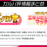 『ガルパ』×「チェンソーマン」コラボ決定!「デンジ」や「マキマ」などイメージしたガルパメンバーの限定イラストは必見