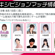 『ガルパ』×「チェンソーマン」コラボ決定!「デンジ」や「マキマ」などイメージしたガルパメンバーの限定イラストは必見