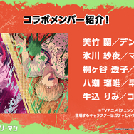 『ガルパ』×「チェンソーマン」コラボ決定!「デンジ」や「マキマ」などイメージしたガルパメンバーの限定イラストは必見