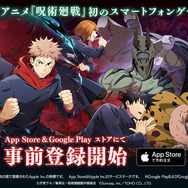 『呪術廻戦 ファントムパレード』App Storeでの事前登録が開始！登録者数に応じた豪華グッズのプレゼントも