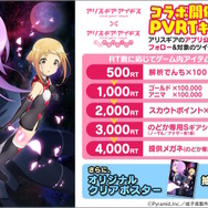 『アリスギア』アニメ版とのコラボイベ開始！「高幡のどか」中心のオリジナルエピソードやPUガチャ展開