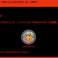 4日間限定の“激レア色違い”を狙え！バクガメスらが初登場する「闇に揺らめく炎」重要ポイントまとめ【ポケモンGO 秋田局】