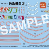 「HG 量産型リコ専用ザク」ガンプラ化！本日29日のドラマ『量産型リコ』放送記念プラモデル
